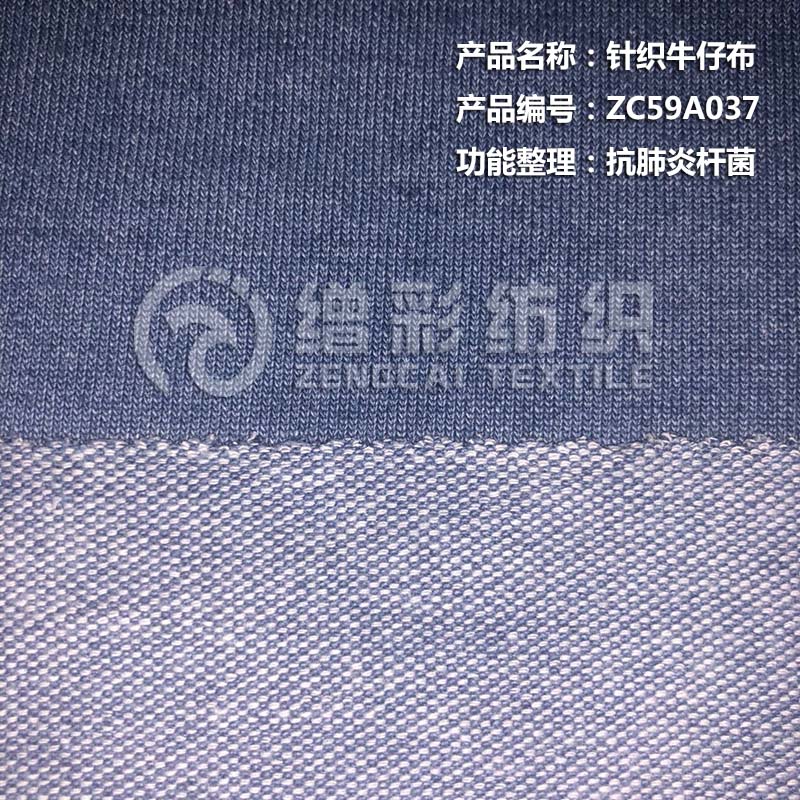 針織牛仔布(抗肝炎桿菌）