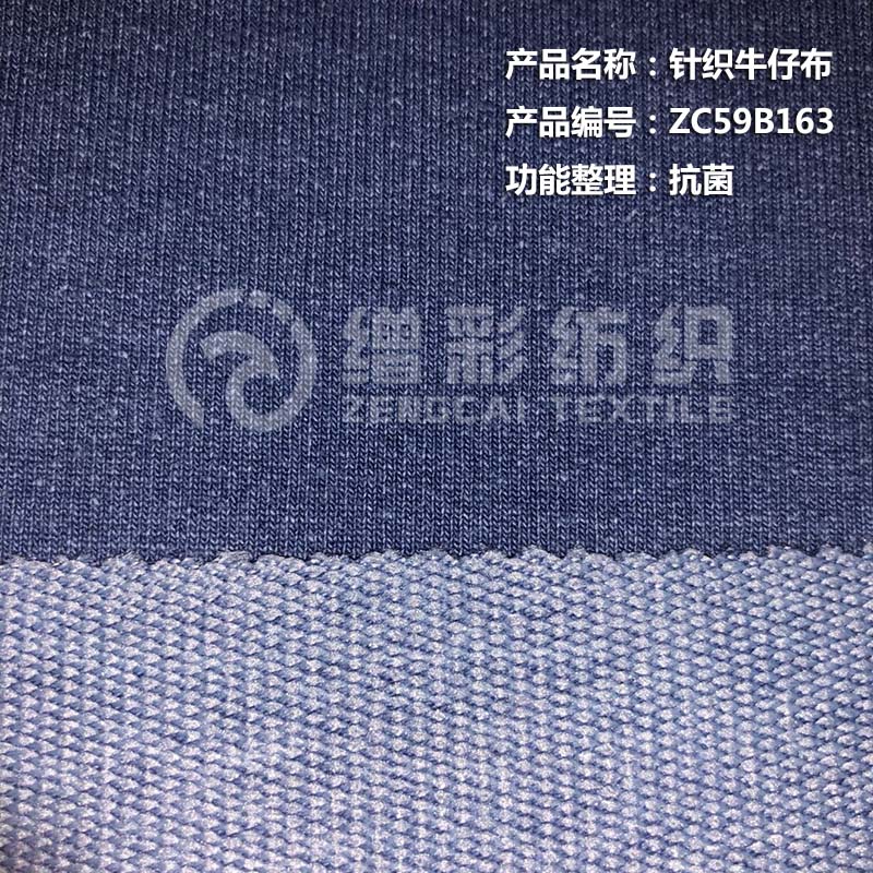 針織牛仔布（抗菌）