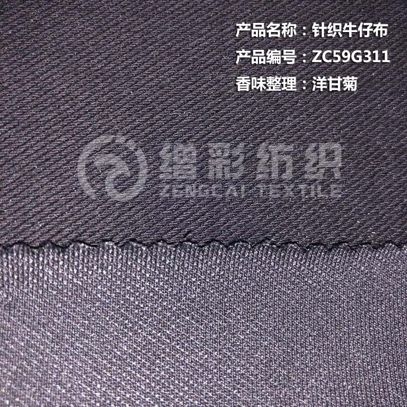針織牛仔布(洋甘菊味）