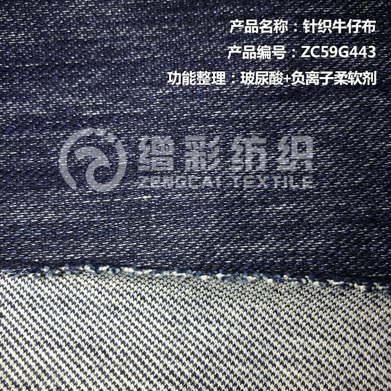 針織牛仔布（玻尿酸）