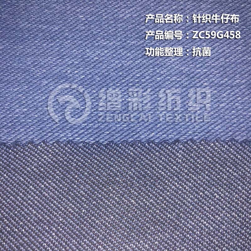 針織牛仔布（抗菌）