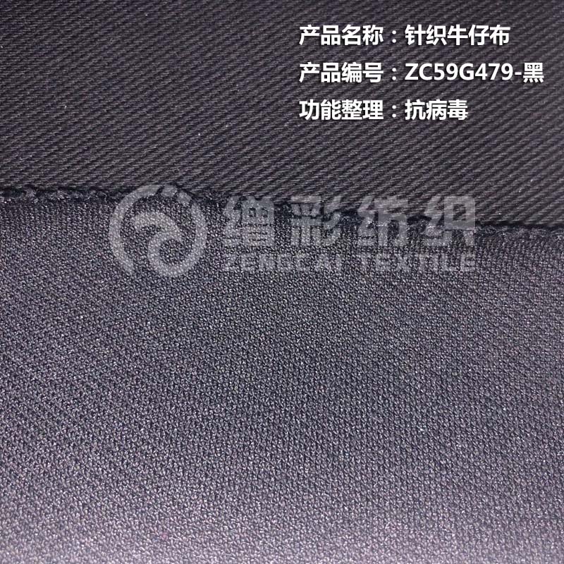針織牛仔布（抗病毒）