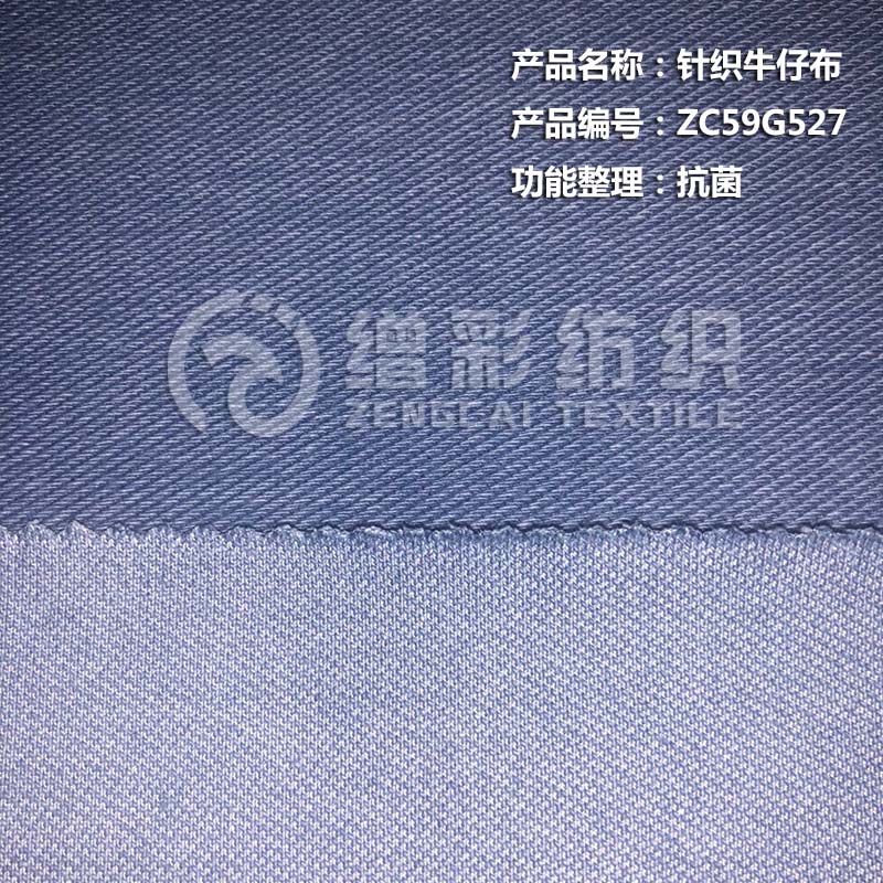 針織牛仔布（抗菌）