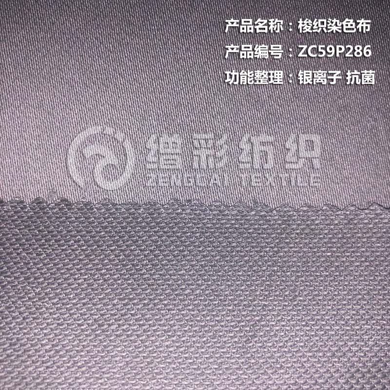 梭織染色布(銀離子 抗菌）