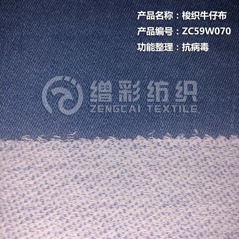 梭織牛仔布(抗病毒）