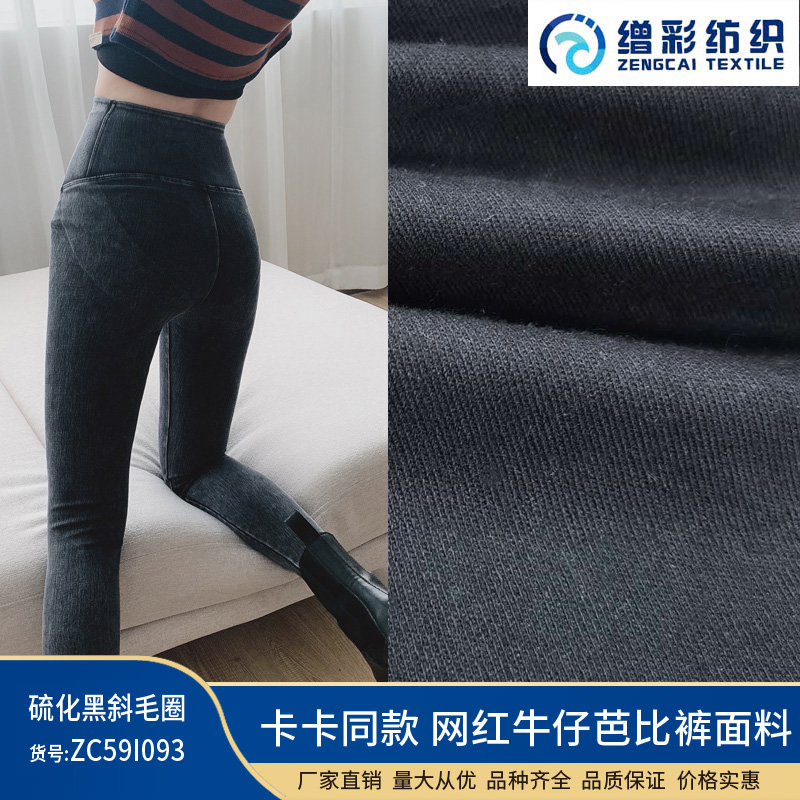硫化黑斜毛圈（新品推薦）