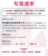 中國流行面料入圍企業---繒彩紡織與您不見不散